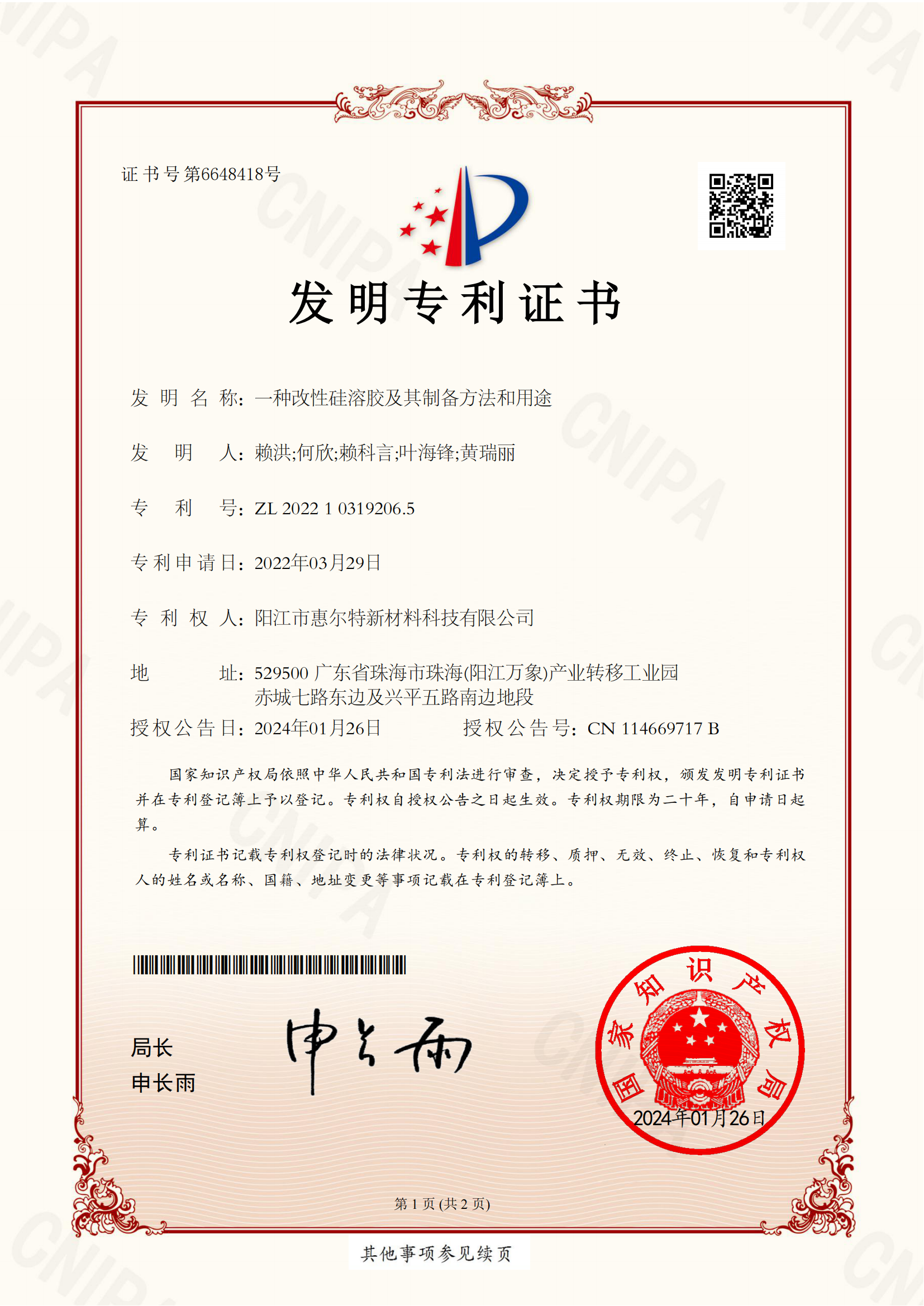 惠尔特资质证书