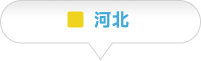 河北基地