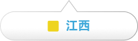 江西基地